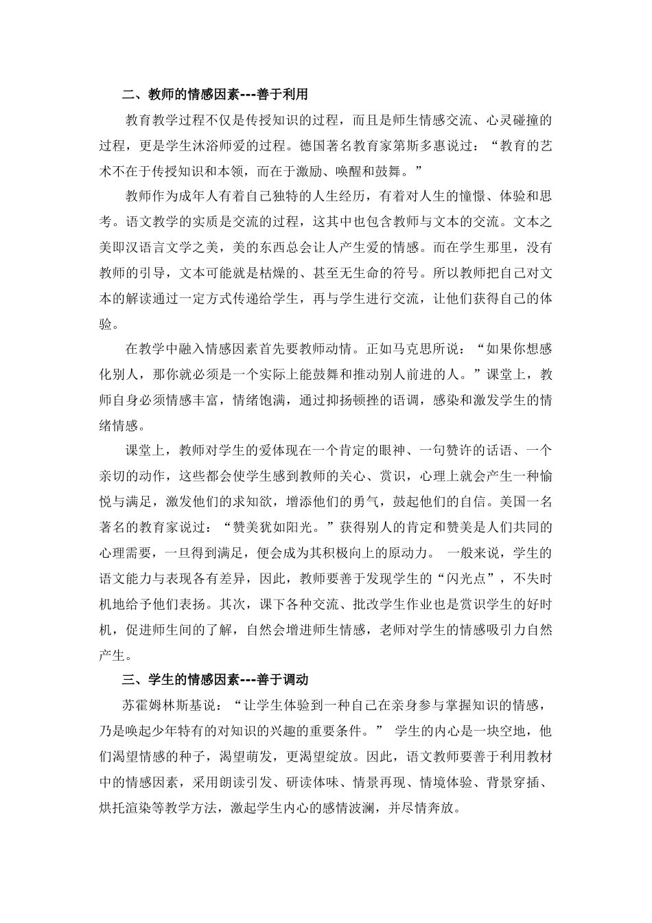 初中语文学习兴趣与情感因素浅析_第2页