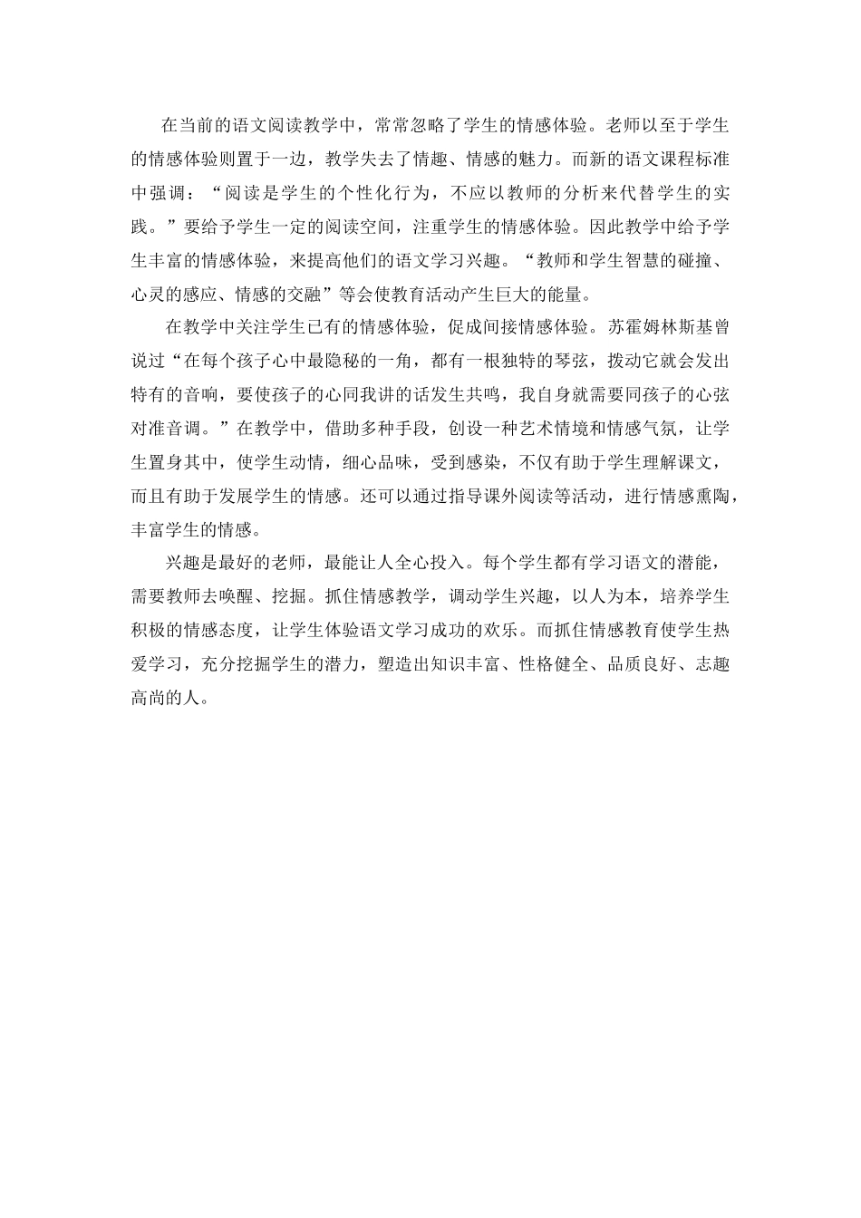 初中语文学习兴趣与情感因素浅析_第3页
