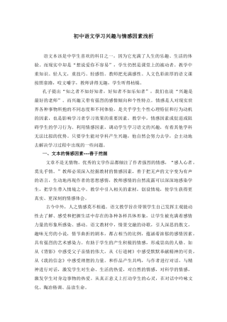 初中语文学习兴趣与情感因素浅析