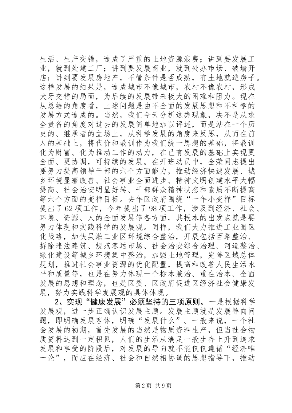 党政学习研讨班结业会议讲话_第2页