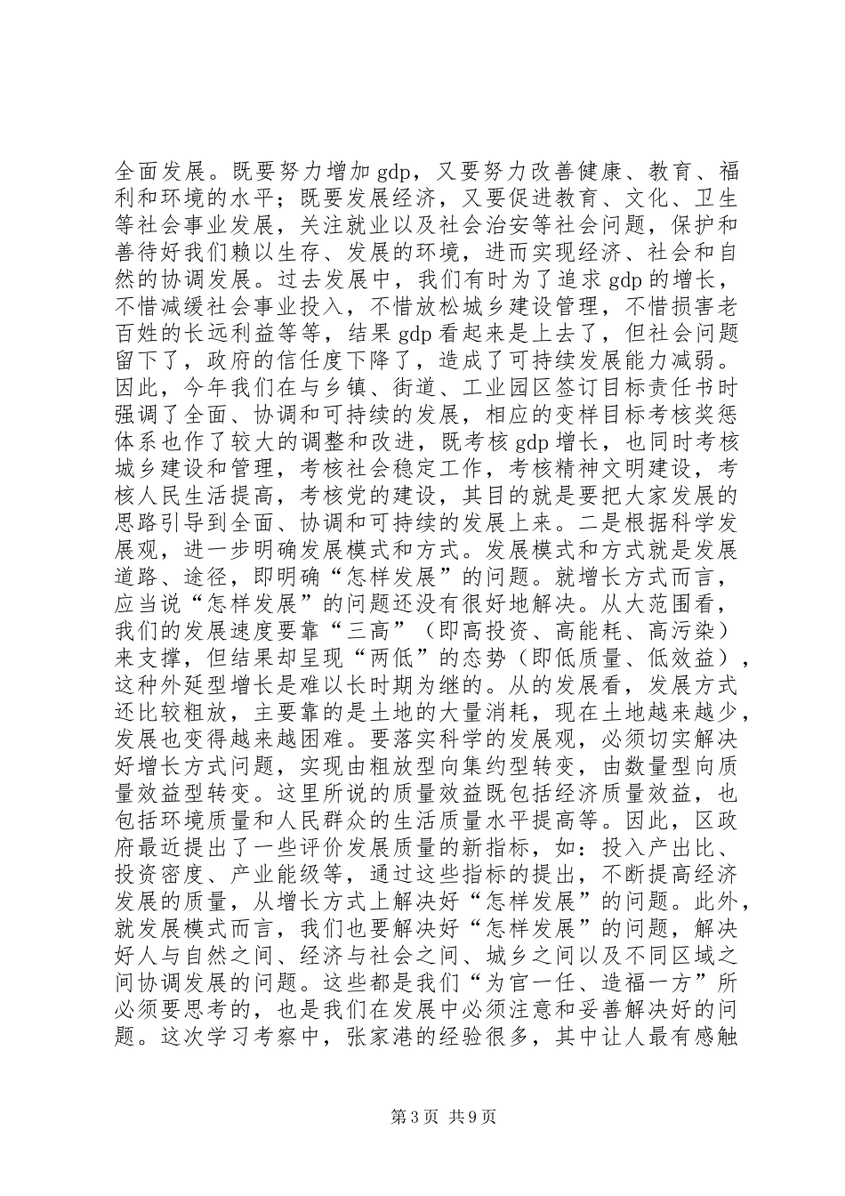 党政学习研讨班结业会议讲话_第3页