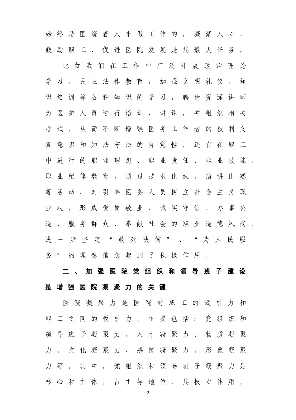 谈谈如何增强医院的凝聚力_第2页