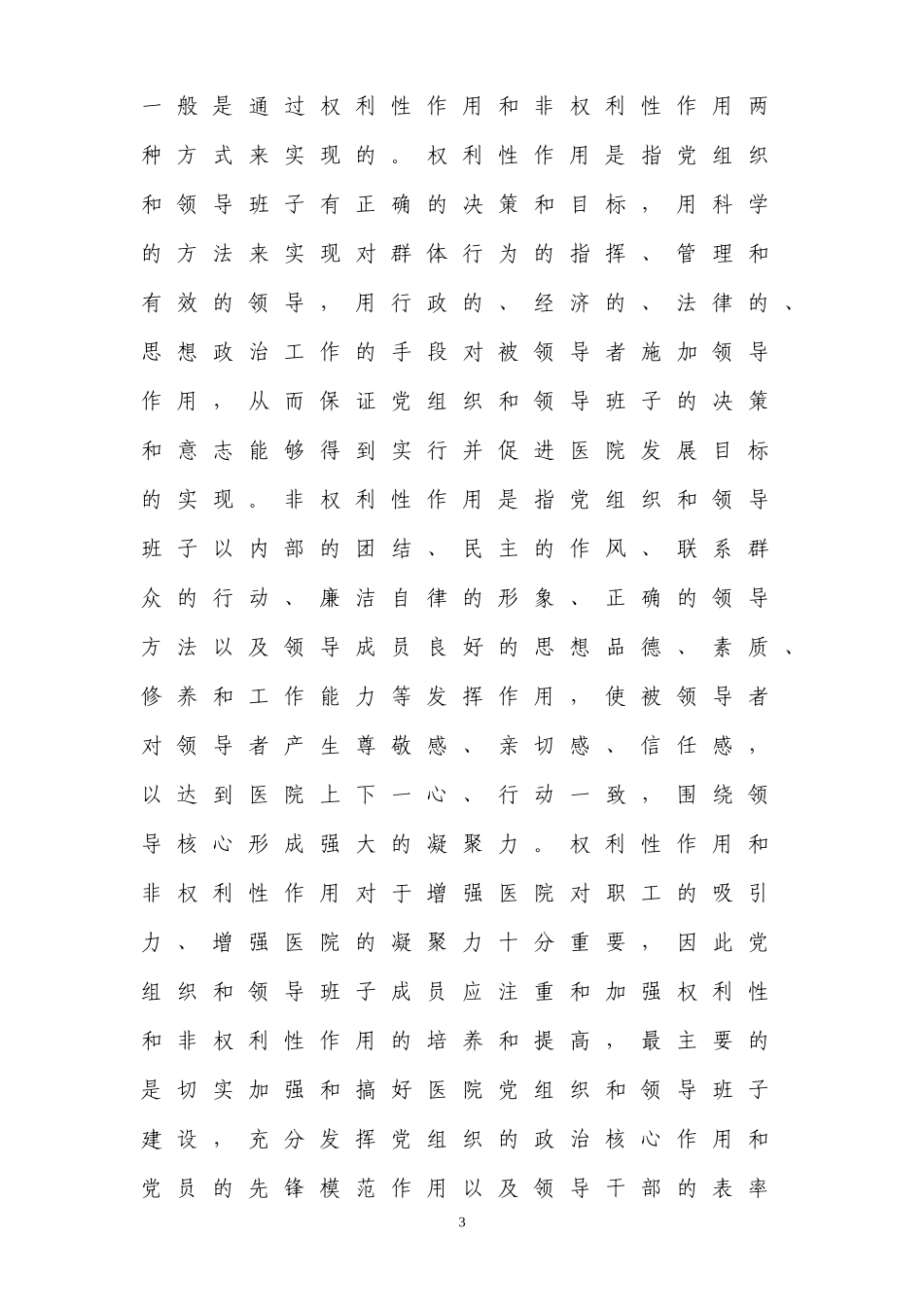 谈谈如何增强医院的凝聚力_第3页