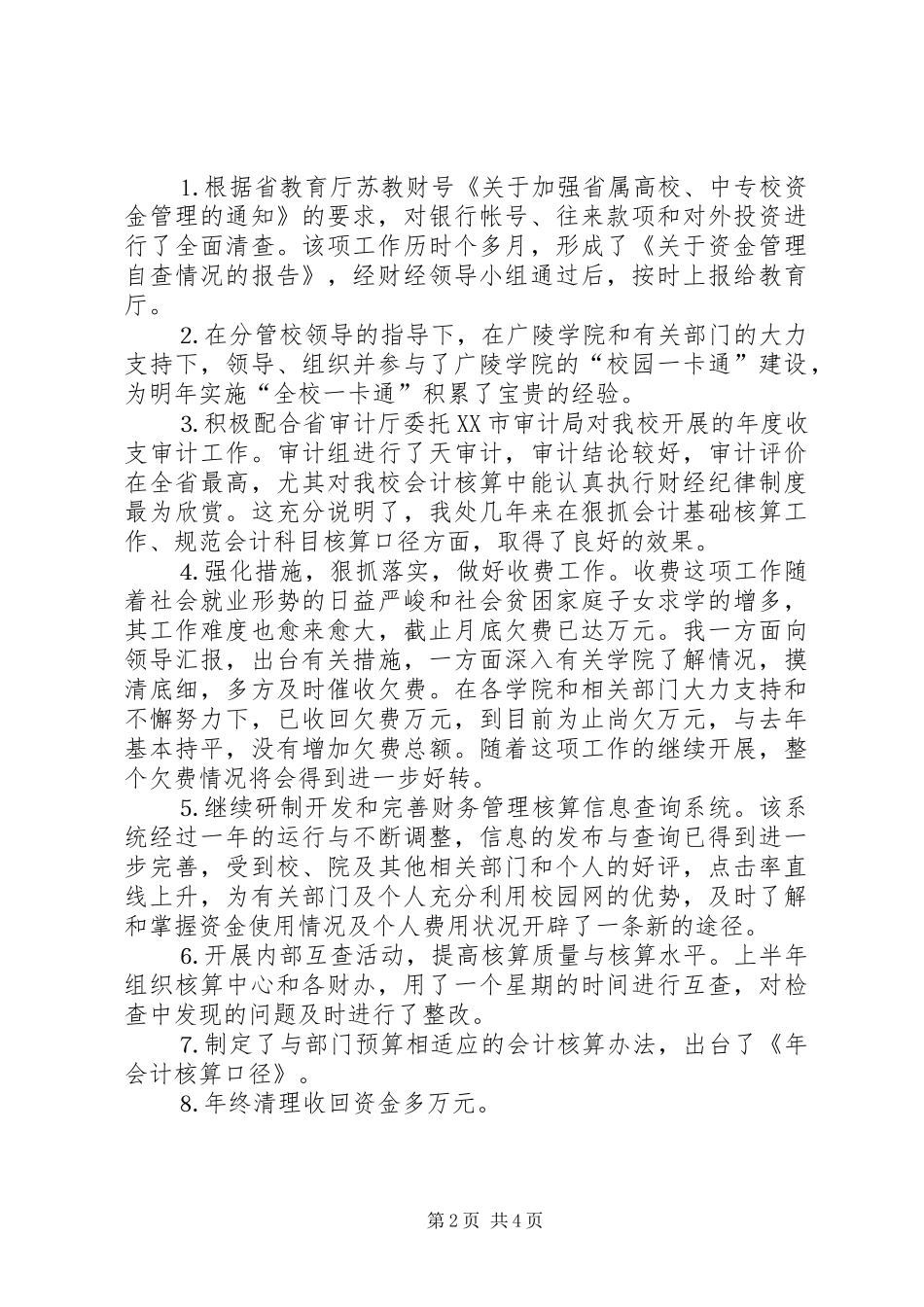 个人工作总结金融财会_第2页
