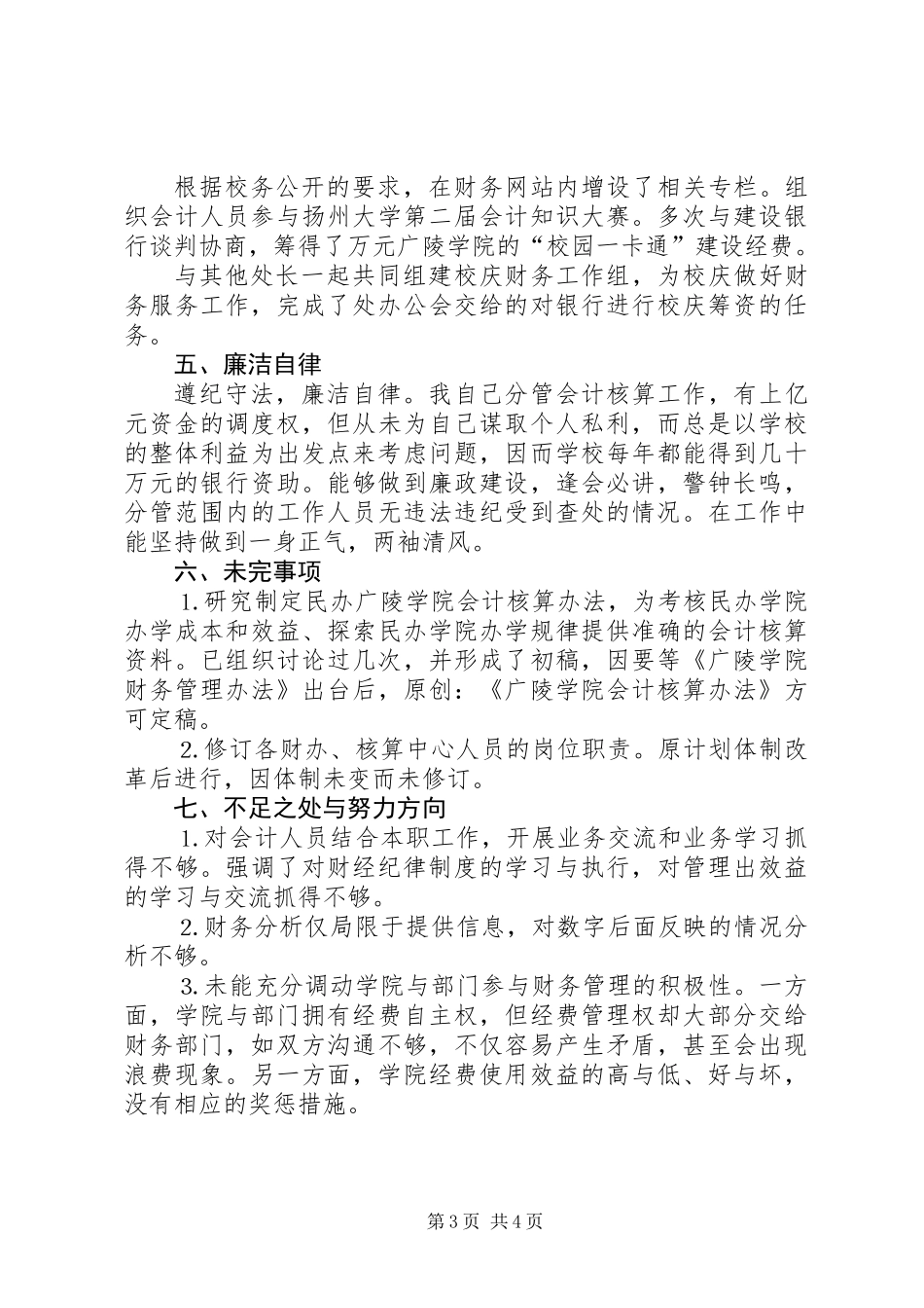 个人工作总结金融财会_第3页