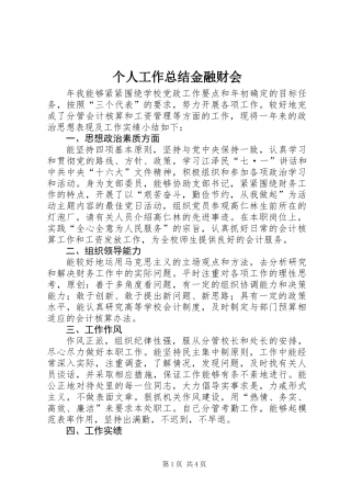 个人工作总结金融财会
