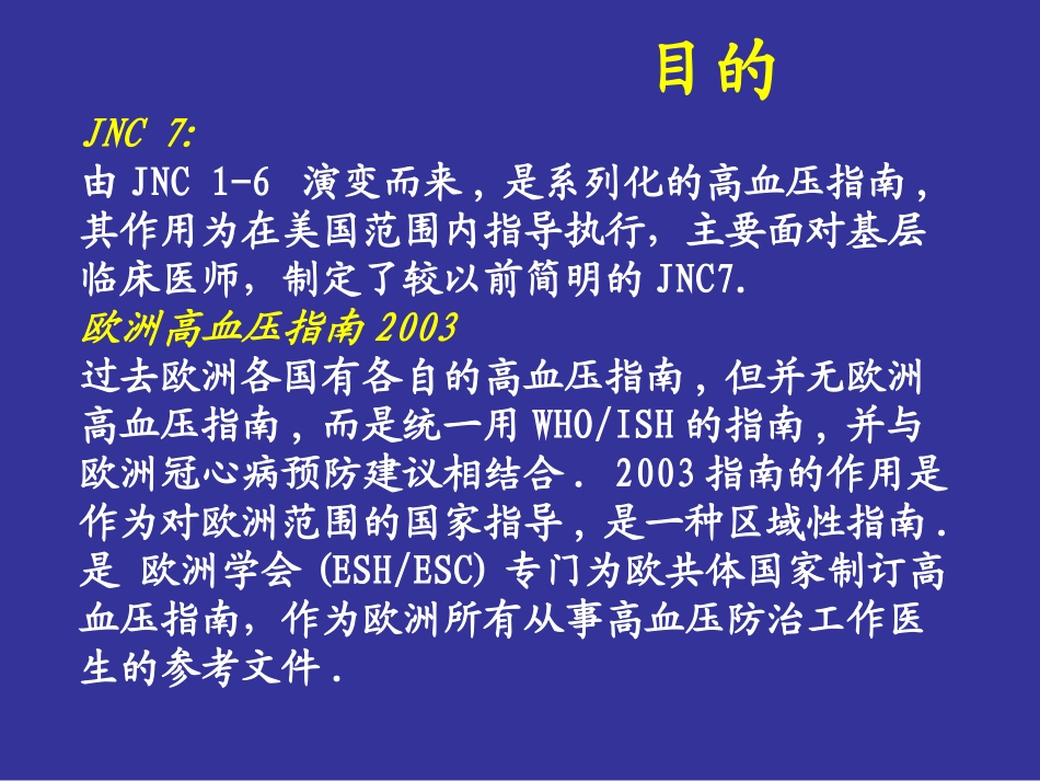 比较欧美最新高血压指南解读_第2页