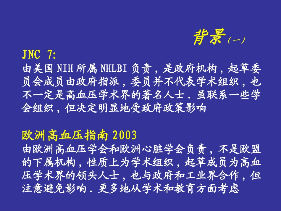 比较欧美最新高血压指南解读_第3页