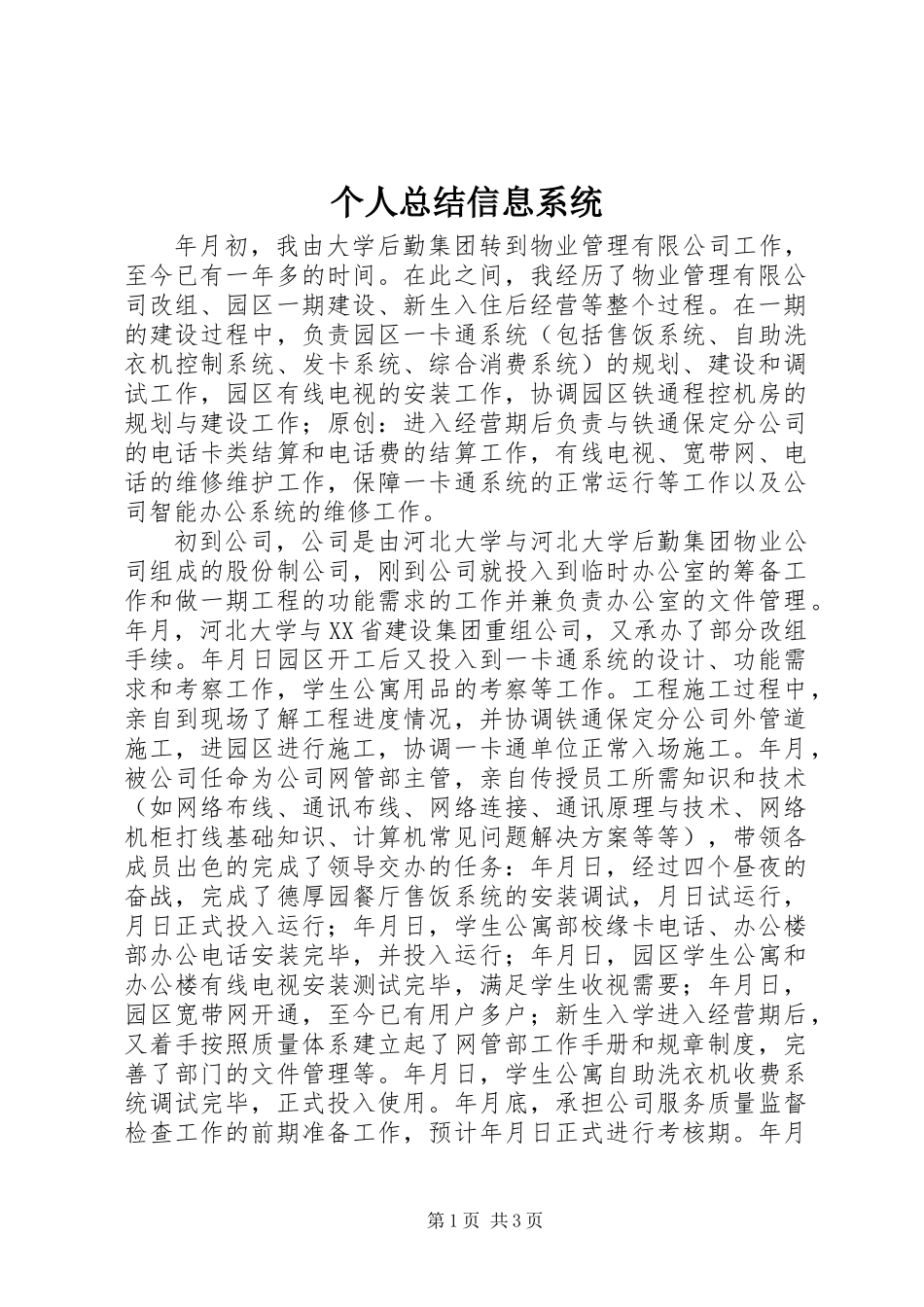 个人总结信息系统_第1页