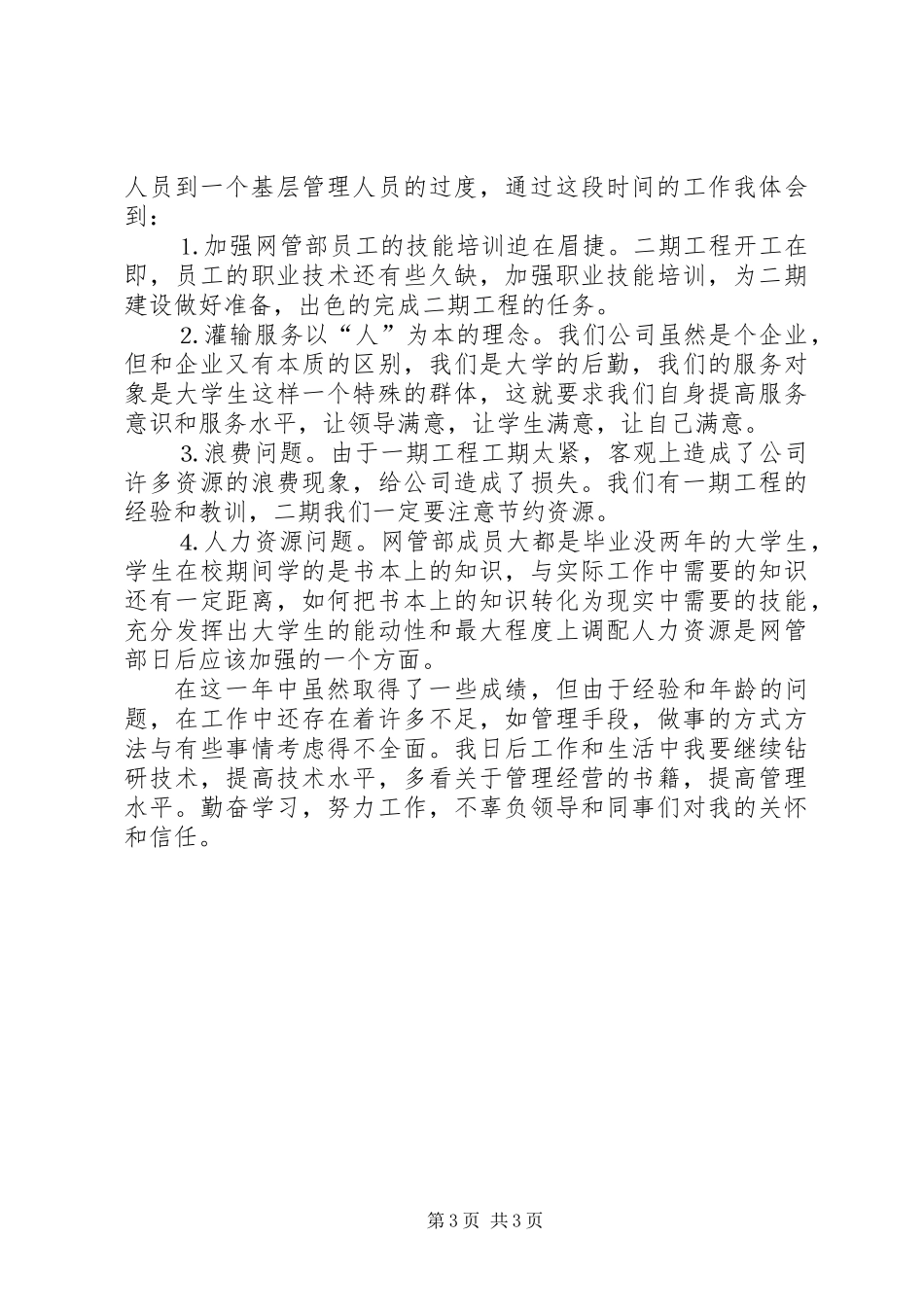 个人总结信息系统_第3页