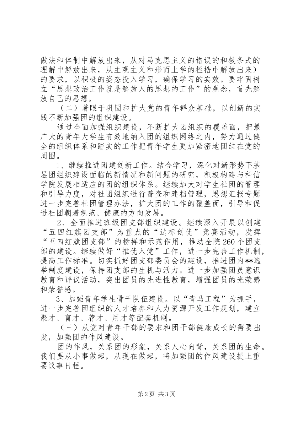 基层团干部继续解放思想大讨论心得体会 _第2页