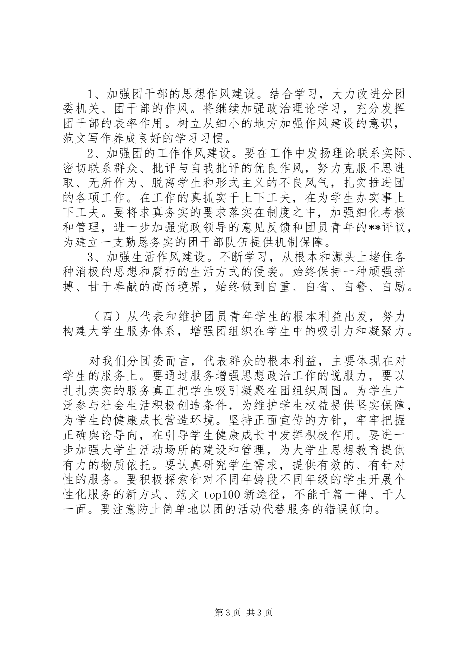 基层团干部继续解放思想大讨论心得体会 _第3页