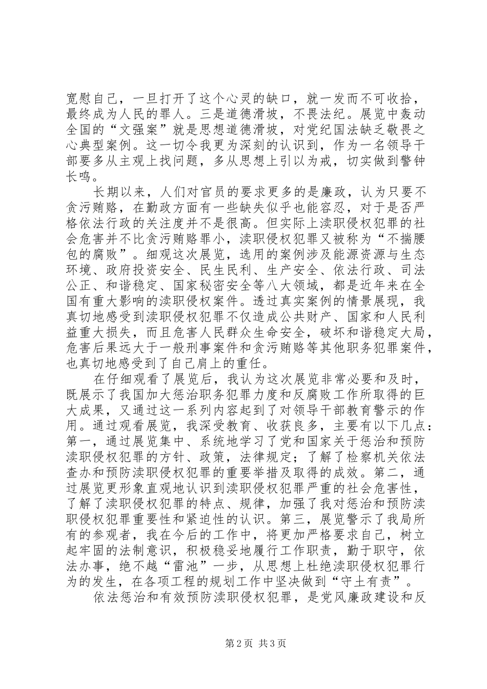 参观检察院预防渎职侵权犯罪参观心得1[共5篇]_第2页