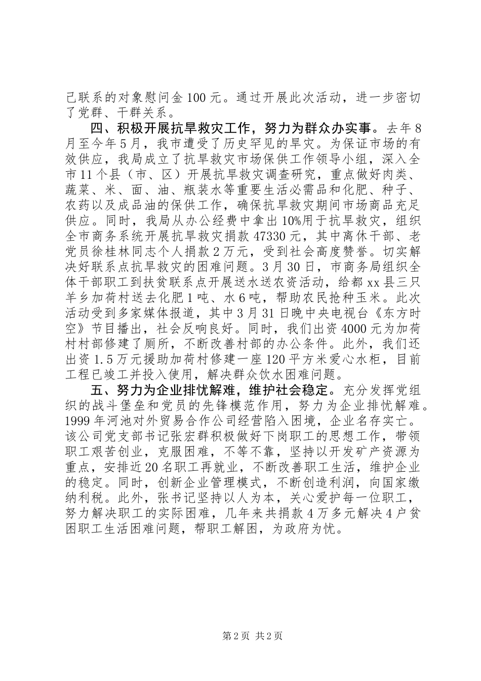 党总支开展创先争优活动工作总结_第2页