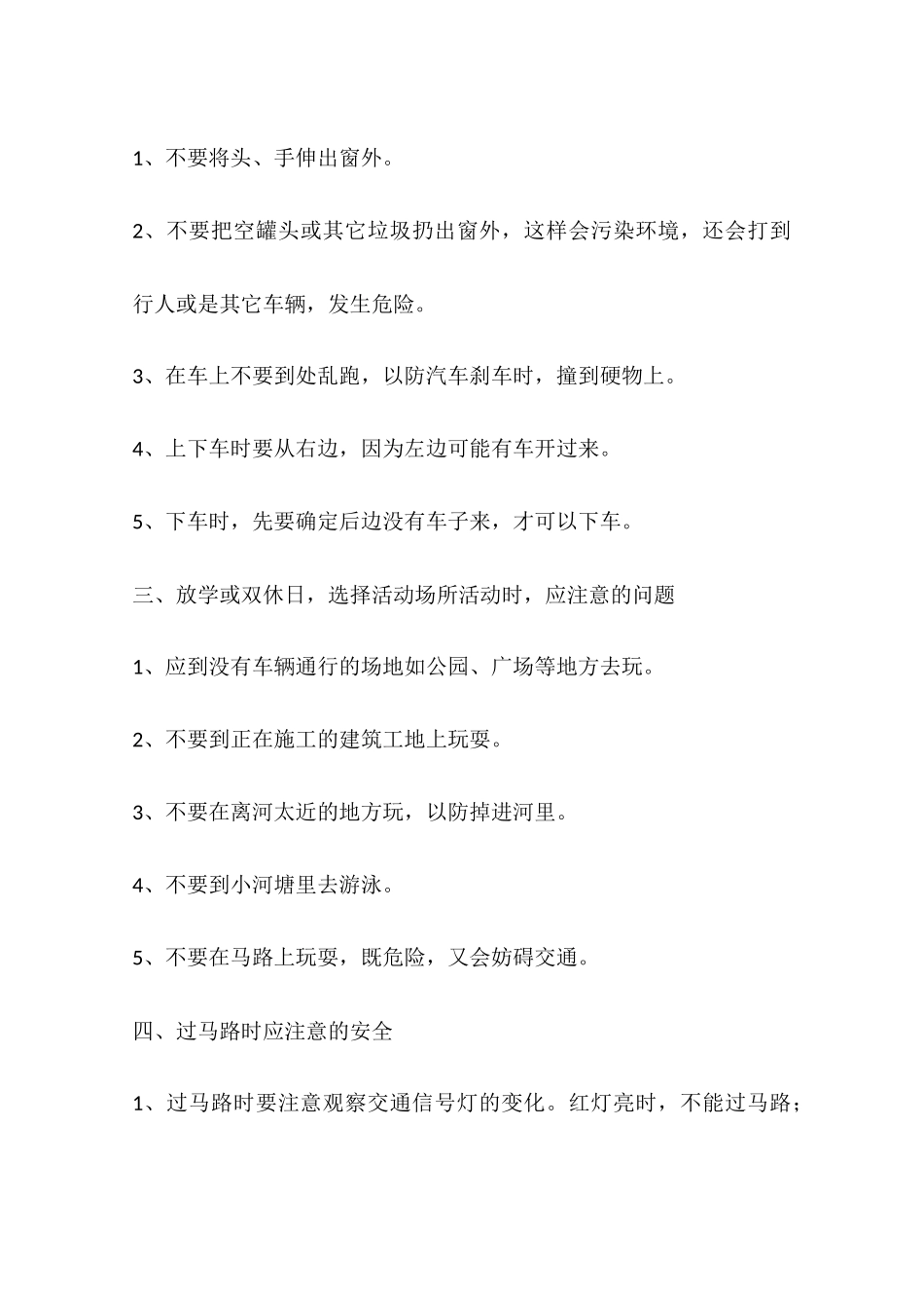 急救常识手抄报内容_第2页