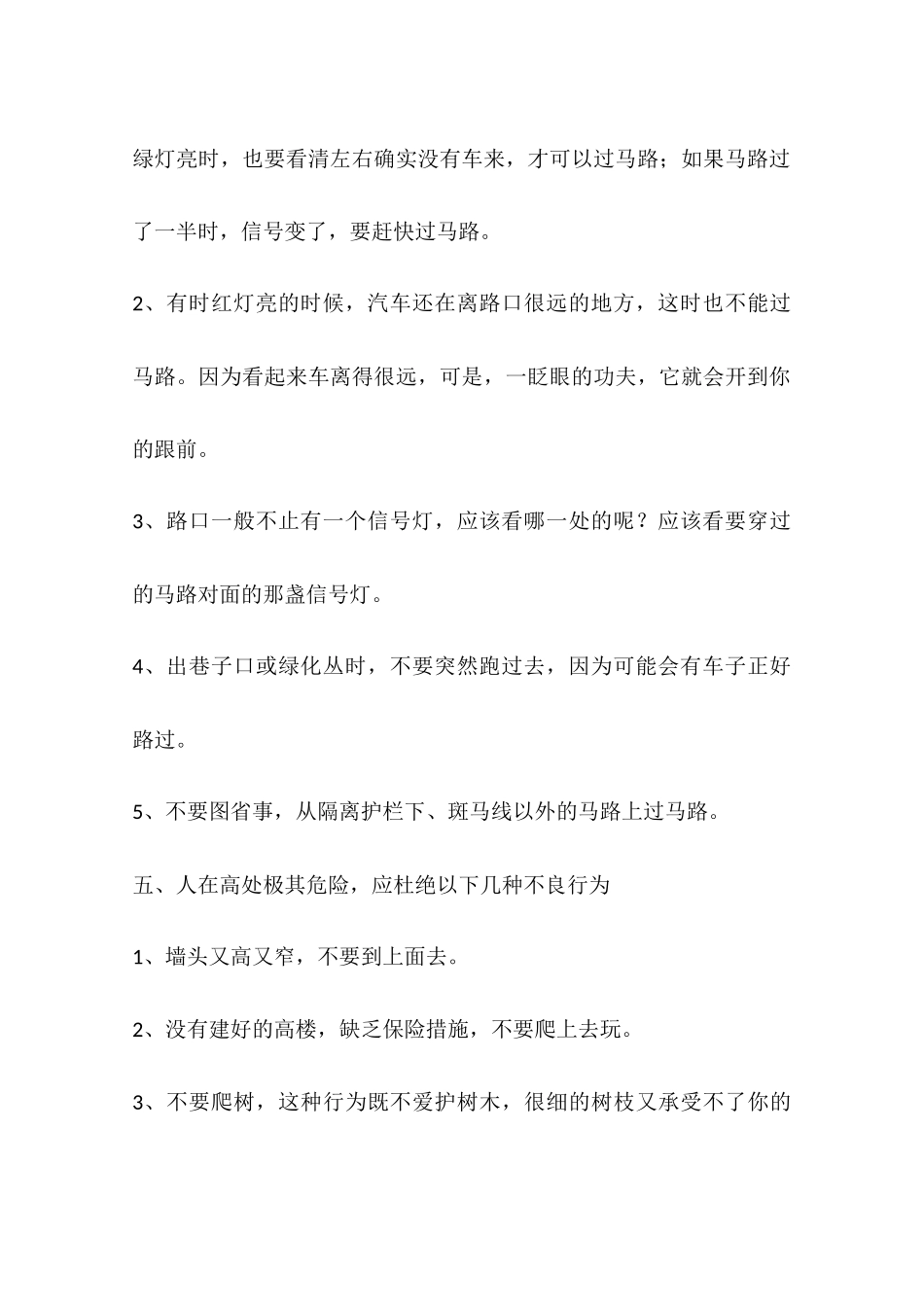 急救常识手抄报内容_第3页