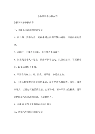 急救常识手抄报内容