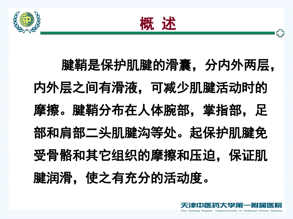 常见筋骨关节病_第3页