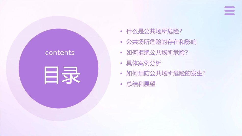 公共场所拒绝危险课件_第2页