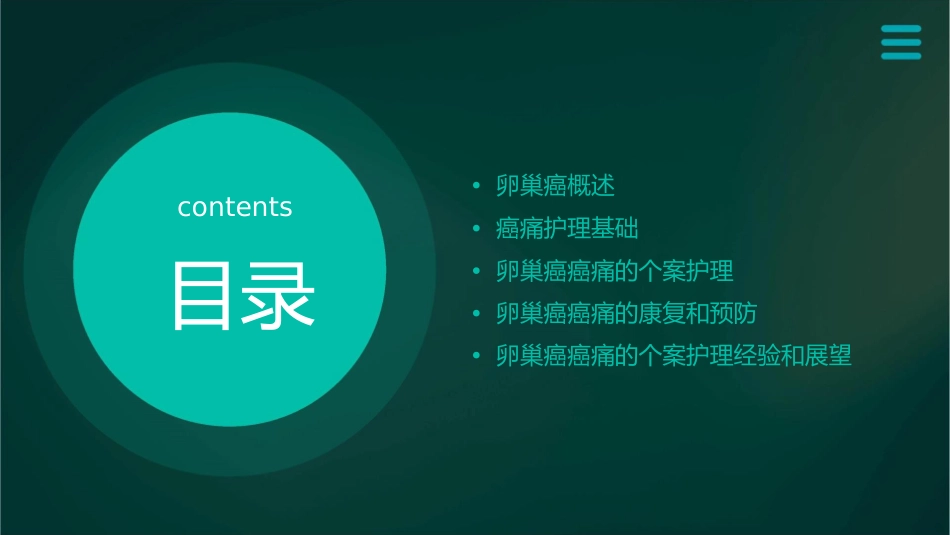 卵巢癌癌痛的个案护理课件_第2页