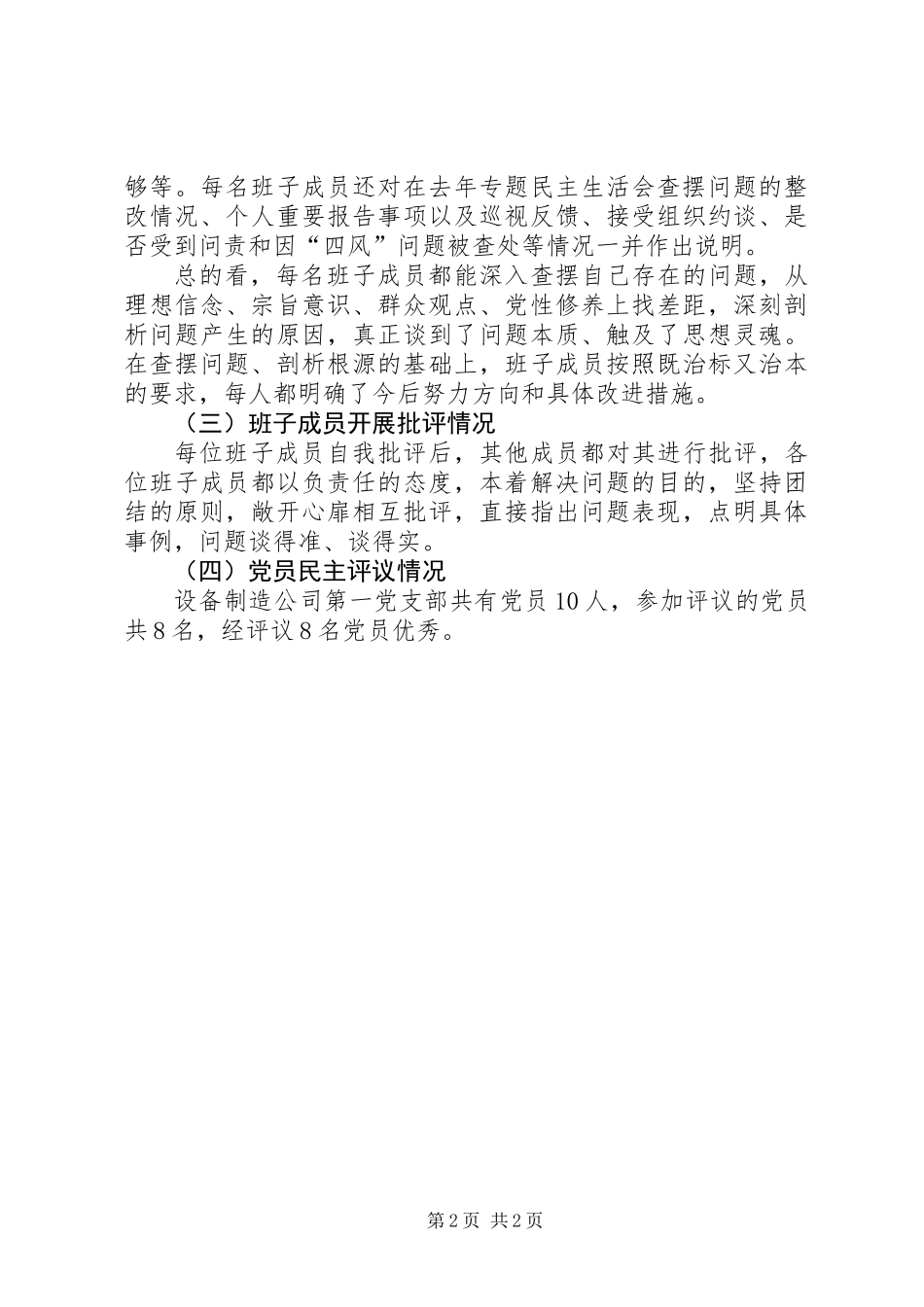 党支部对照检查情况总结_第2页