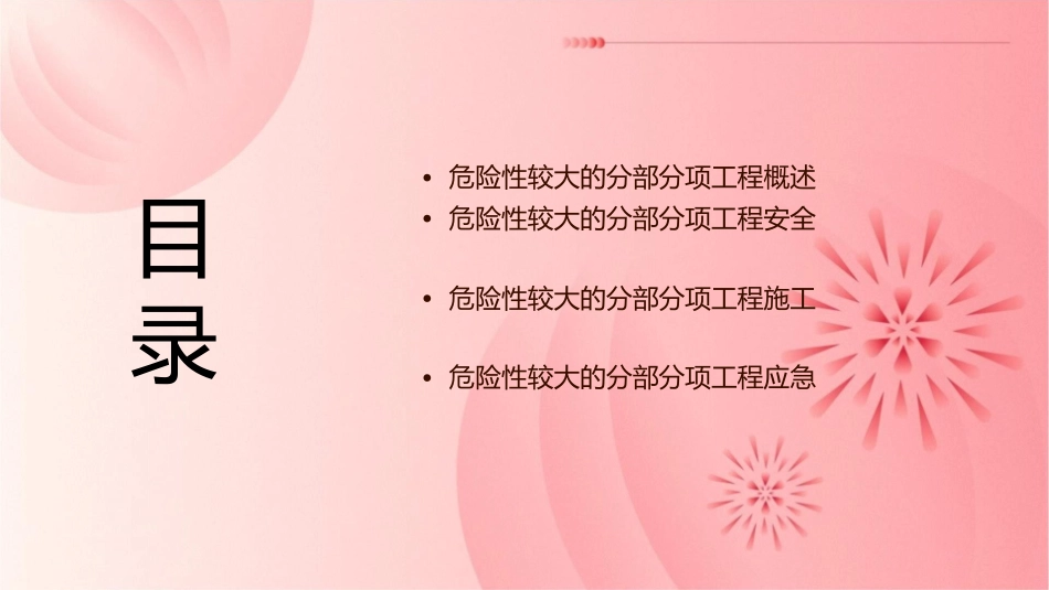 危险性较大的分部分项工程课件_第2页