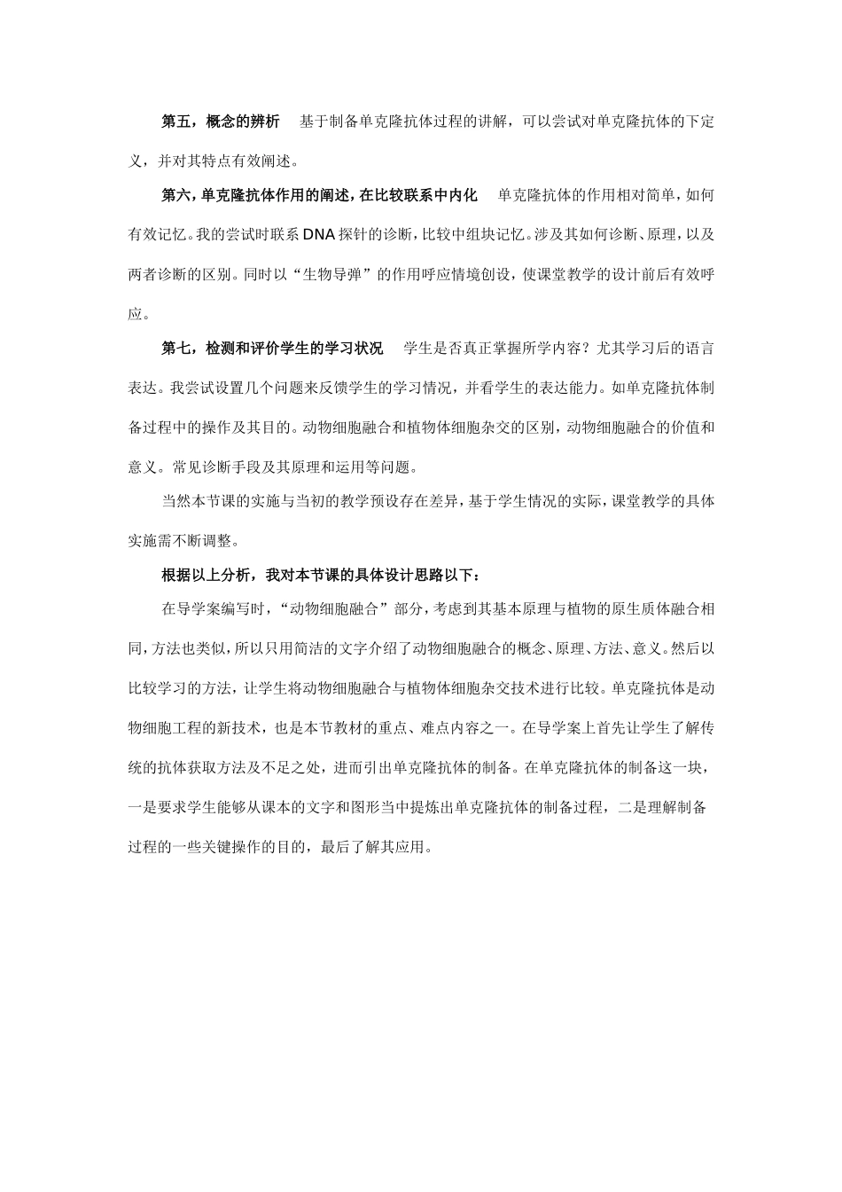 《动物细胞融合与单克隆抗体》教学反思王小丽_第2页