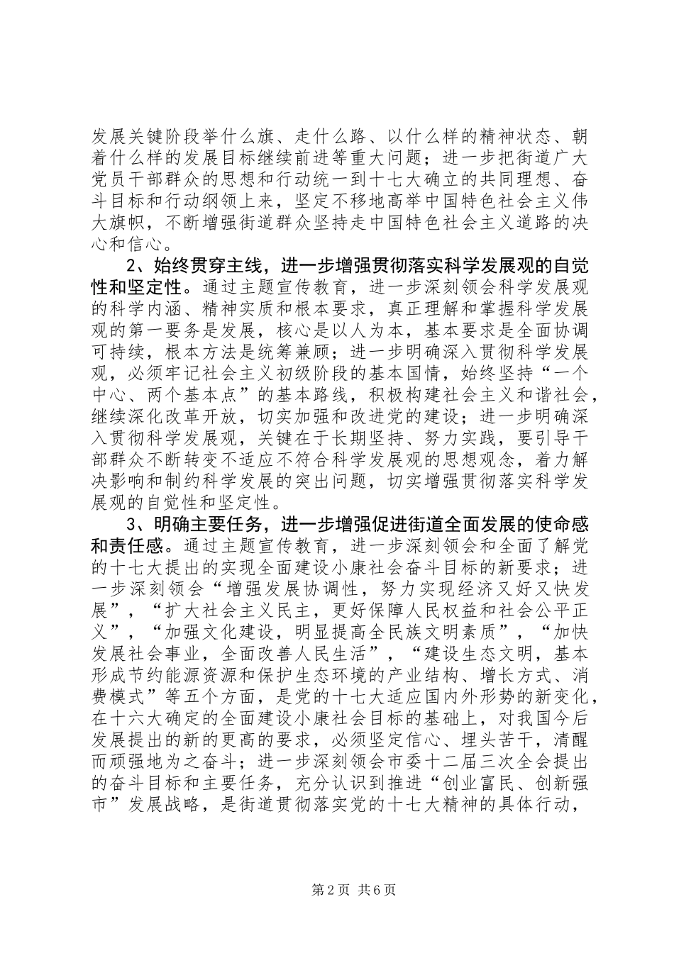 党支部领导宣传教育实施意见_第2页