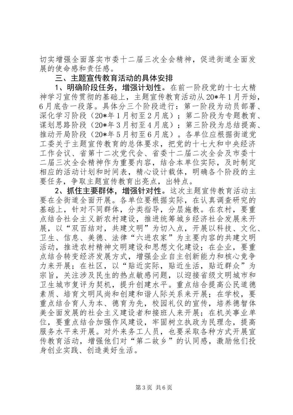 党支部领导宣传教育实施意见_第3页