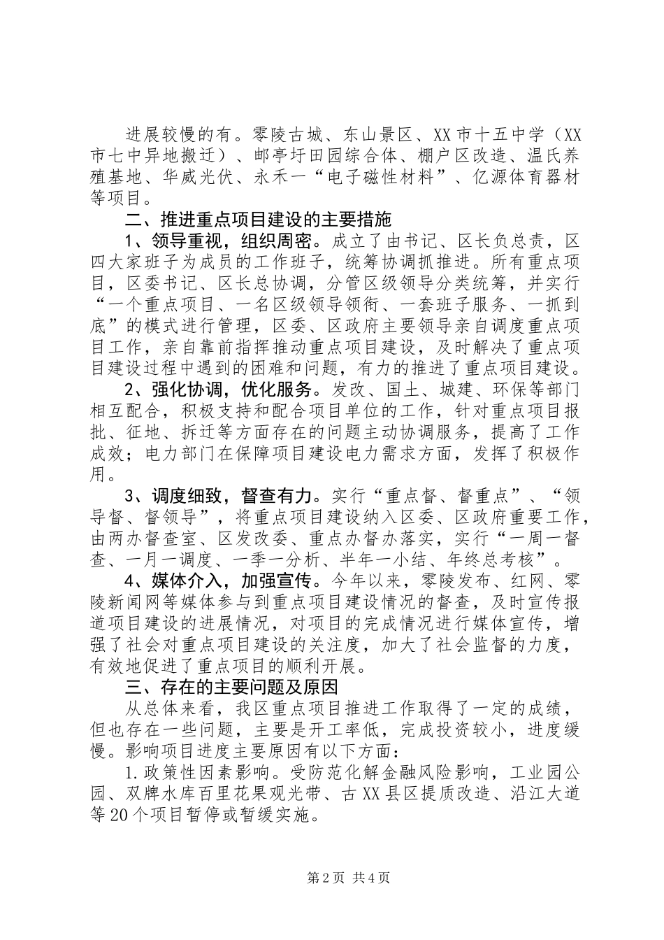 XX年重点项目工作初步总结及XX年工作计划_第2页