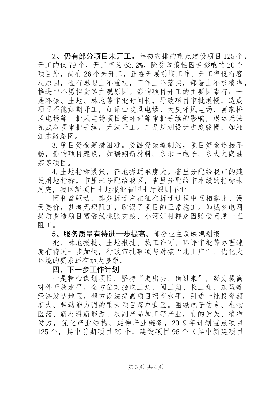 XX年重点项目工作初步总结及XX年工作计划_第3页