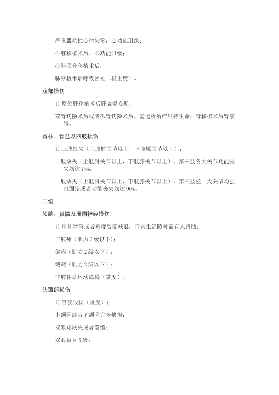 人体损伤致残程度分级_第3页