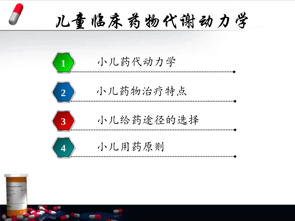 关注特殊人群用药问题_第3页