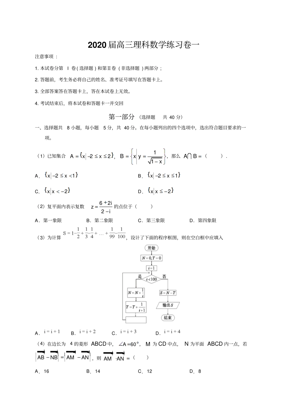 2020届高三理科数学练习卷一含答案_第1页