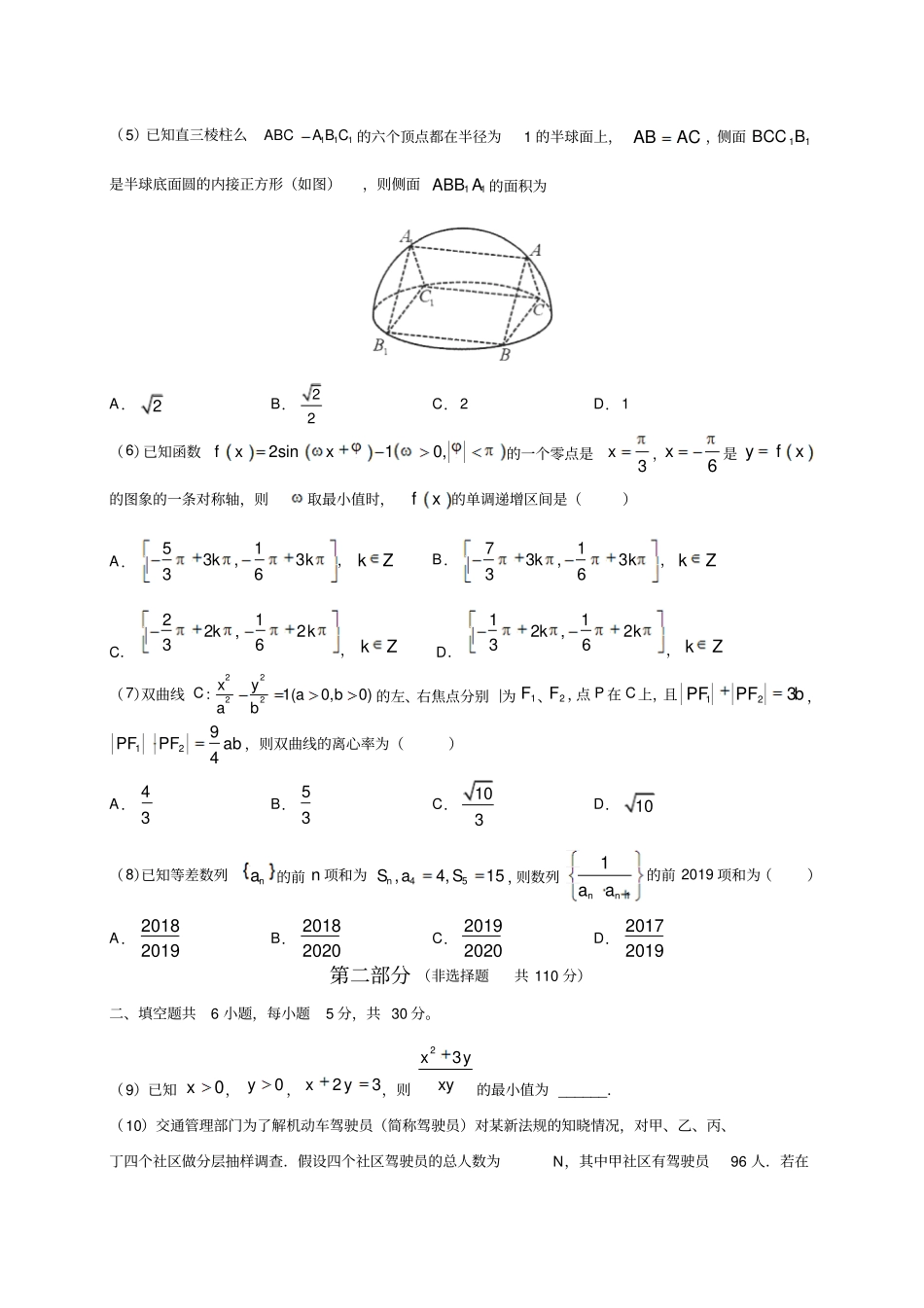 2020届高三理科数学练习卷一含答案_第2页
