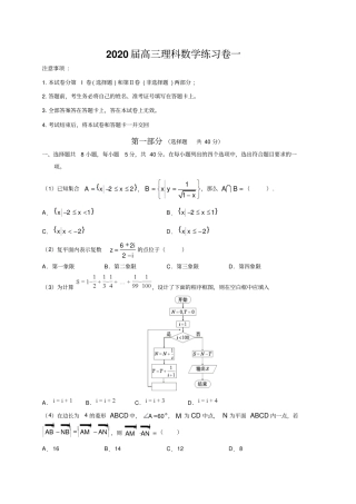 2020届高三理科数学练习卷一含答案