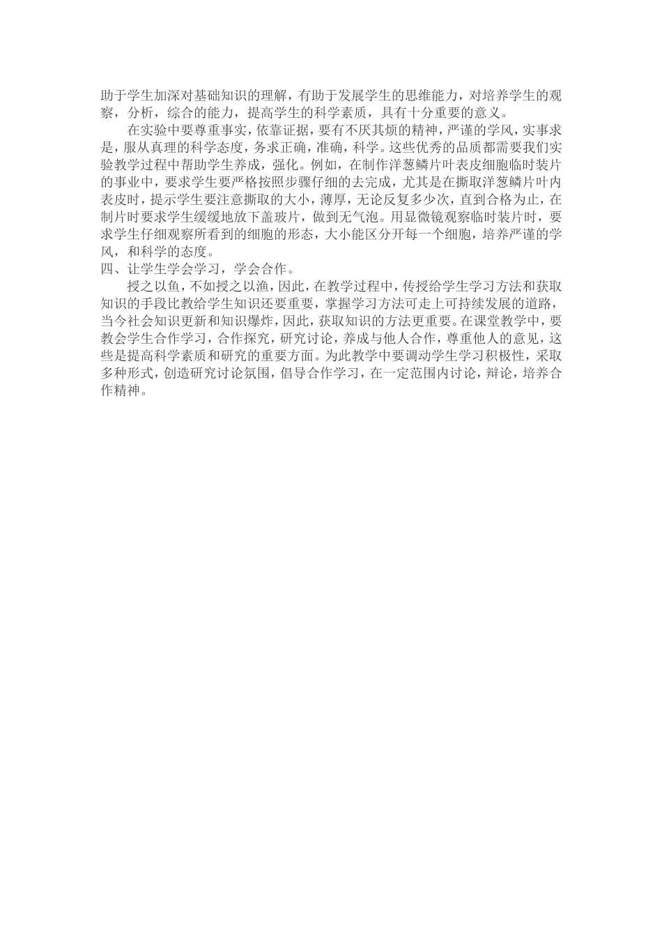 如何提高学习生物的兴趣_第2页