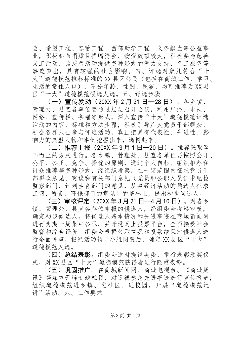 倡树五种文明新风道德模范评选方案_第3页