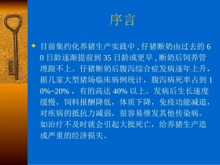 浅谈断奶仔猪腹泻原因及实用措施