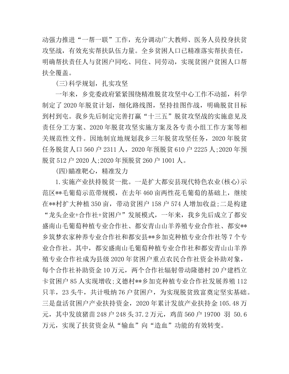 XX乡2024年精准脱贫攻坚工作总结 _第2页
