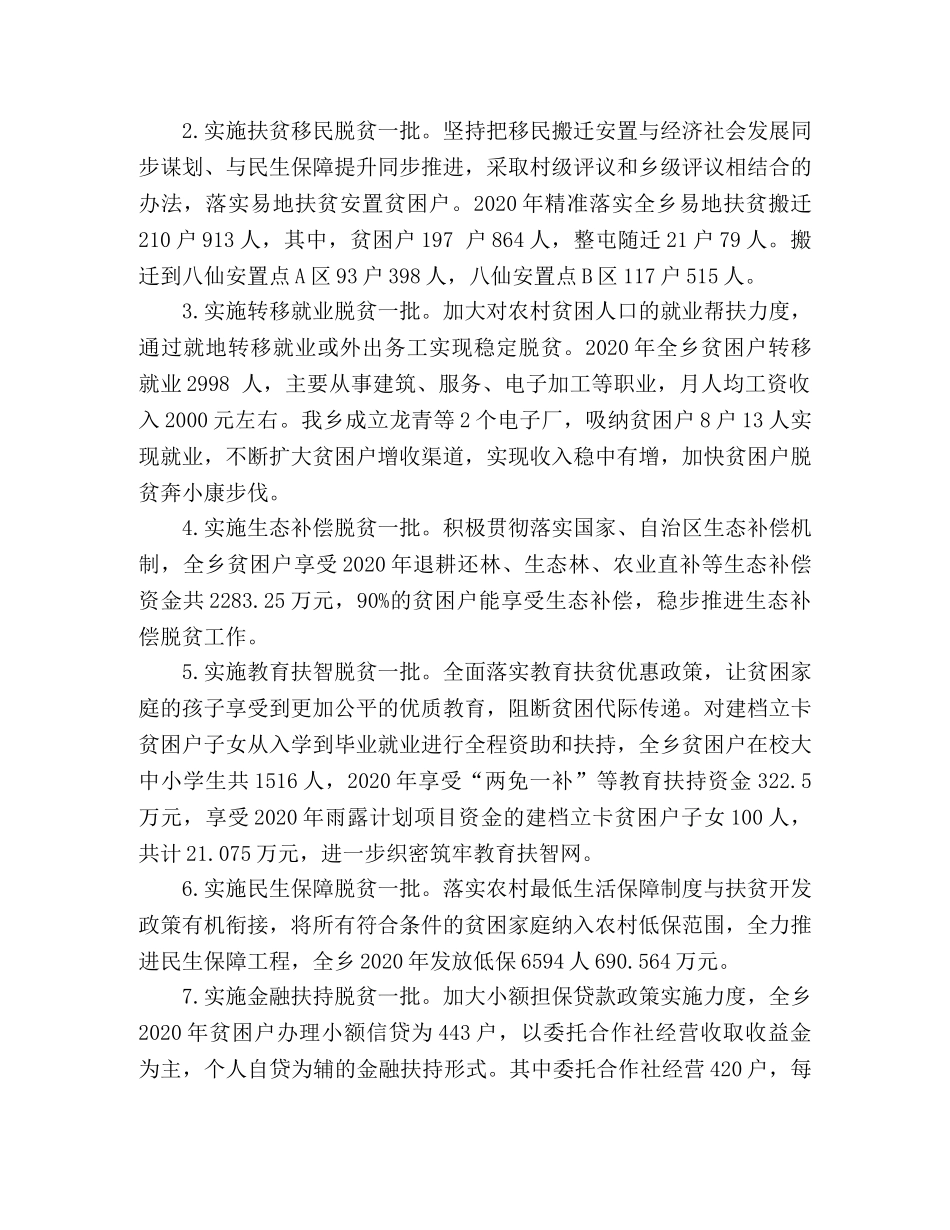 XX乡2024年精准脱贫攻坚工作总结 _第3页