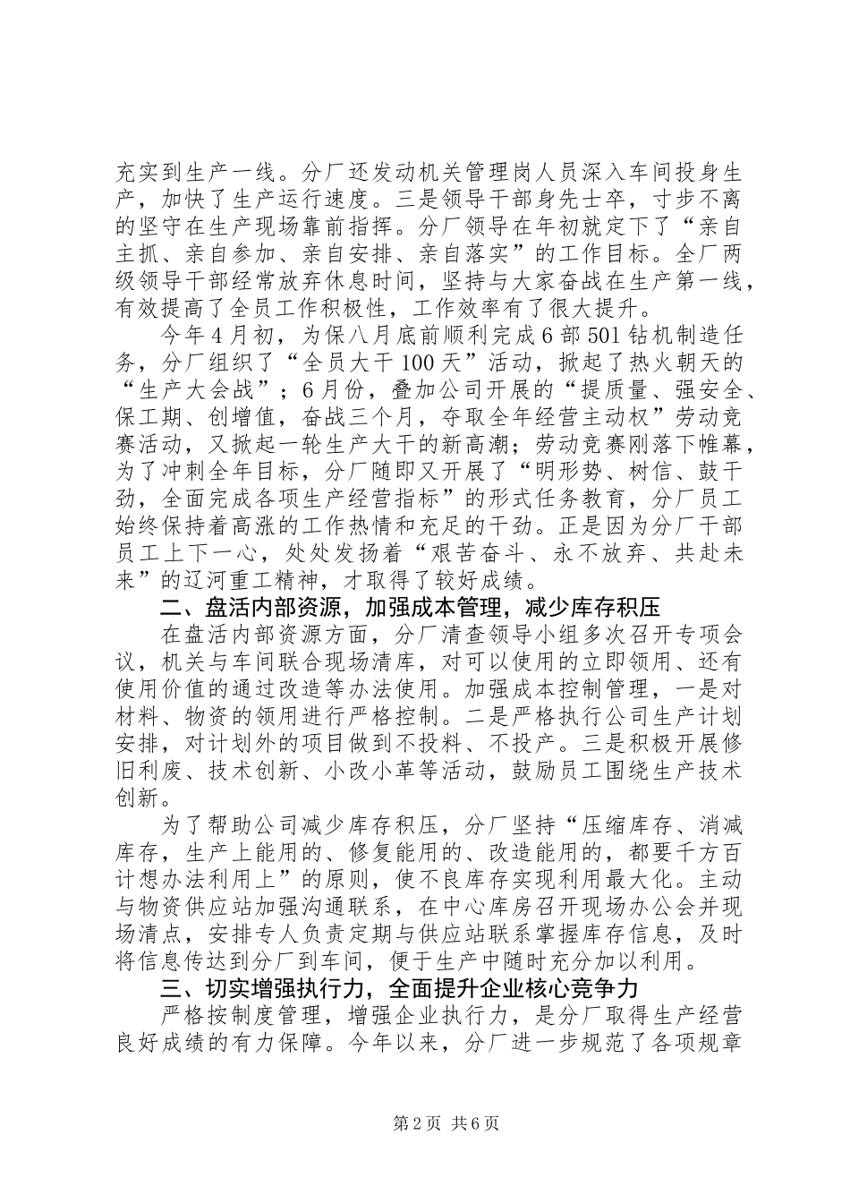 党群工作总结(精选多篇) (2)_第2页