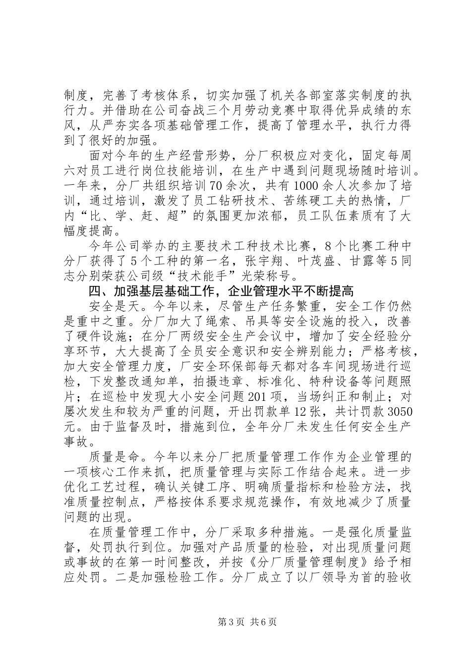 党群工作总结(精选多篇) (2)_第3页