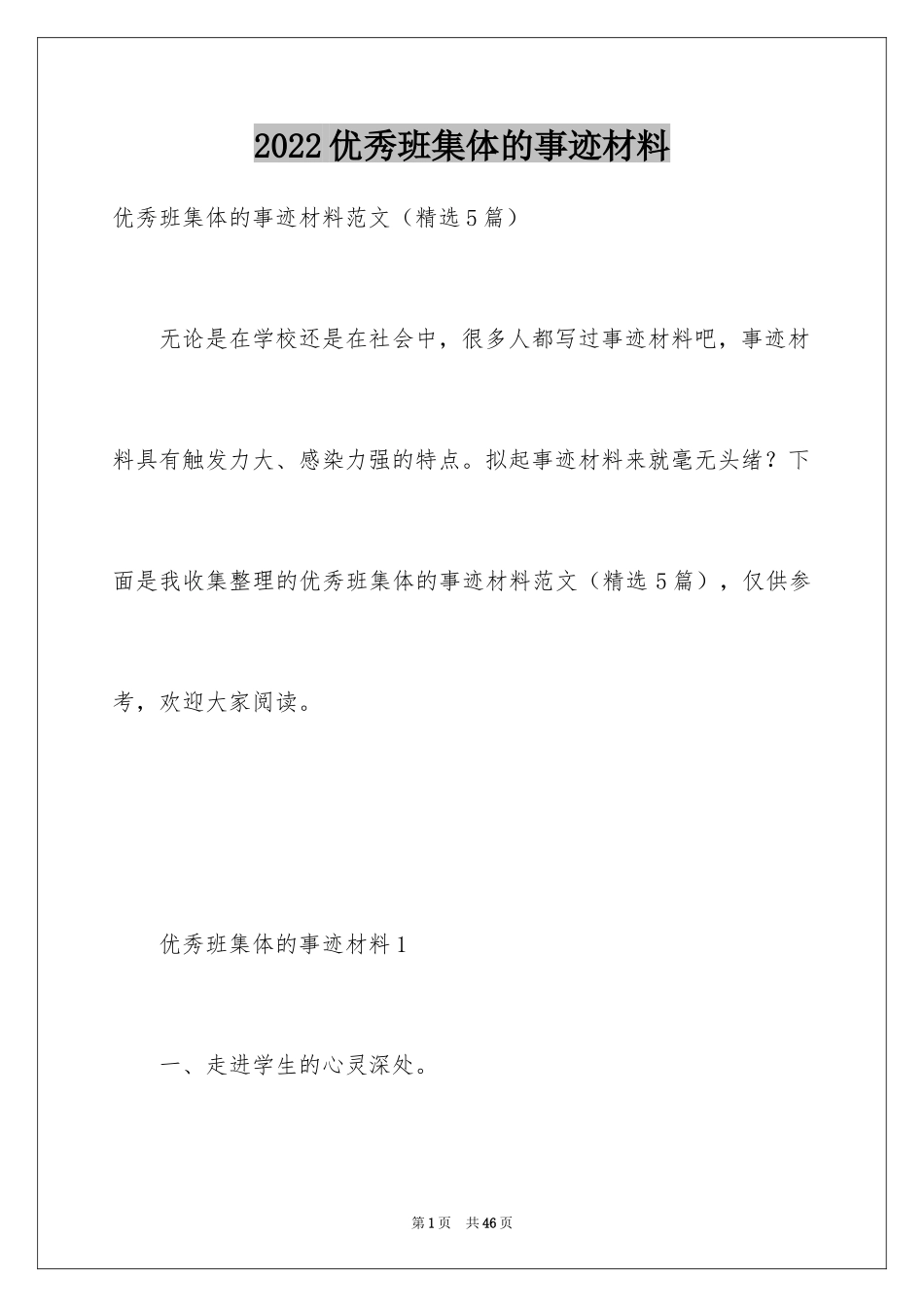 2024优秀班集体的事迹材料_3_第1页