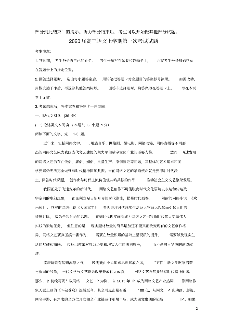 2020届高三语文上学期第一次考试试题_第2页