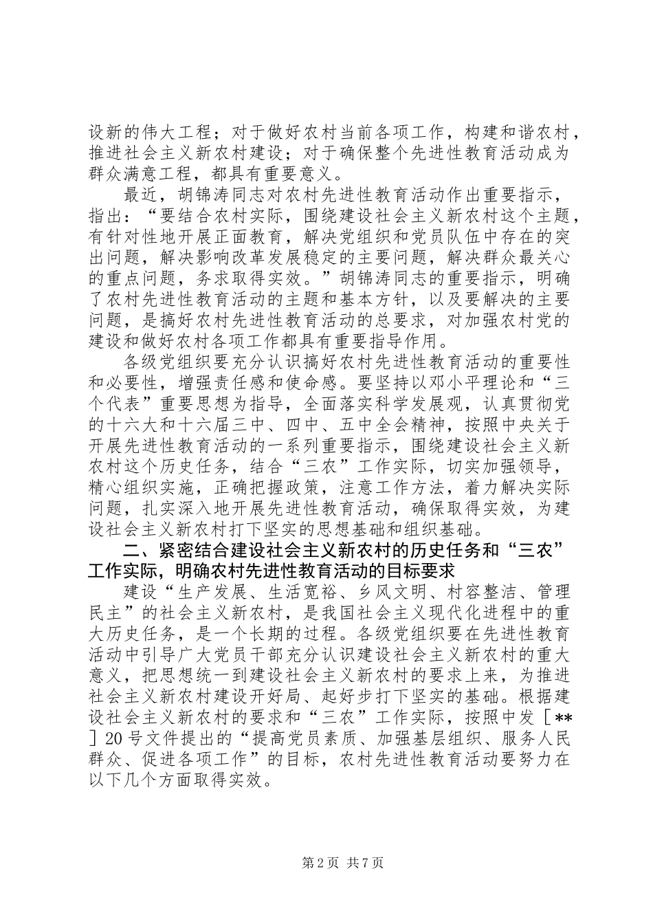 党员教育活动指导意见_第2页