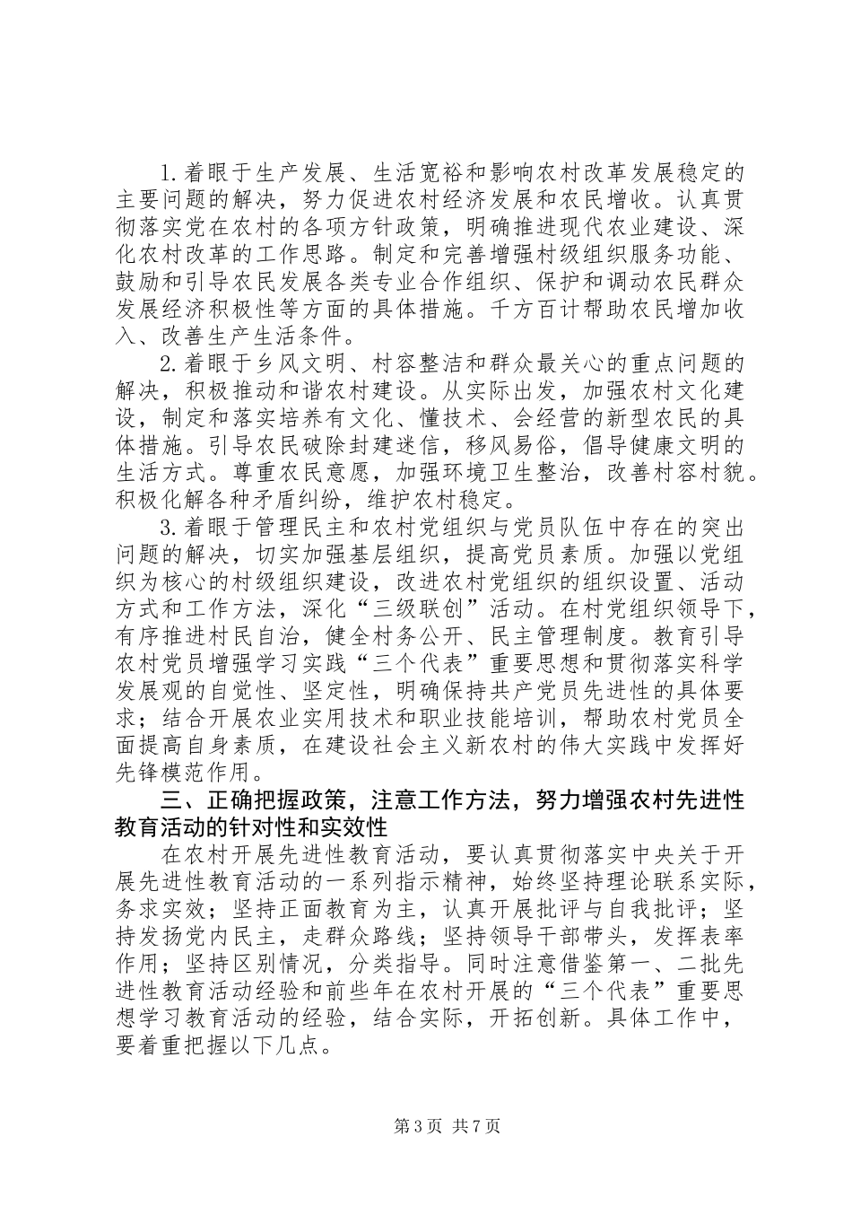 党员教育活动指导意见_第3页