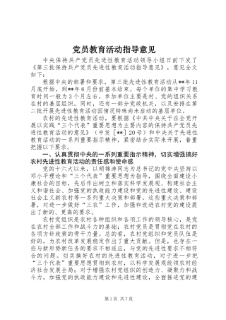 党员教育活动指导意见