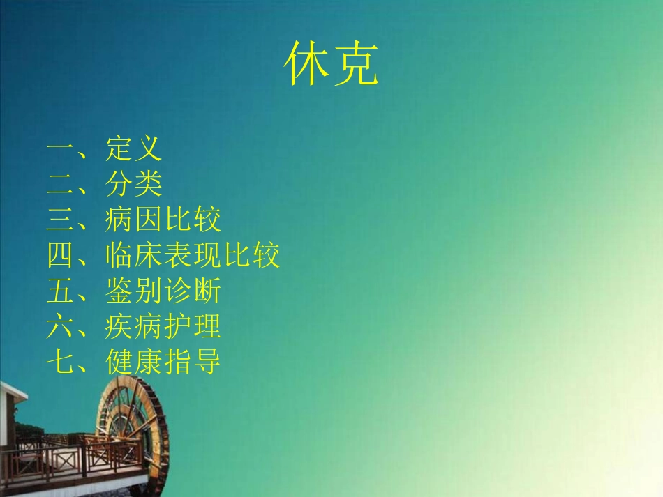 失血性休克与感染性休克的比较_第2页