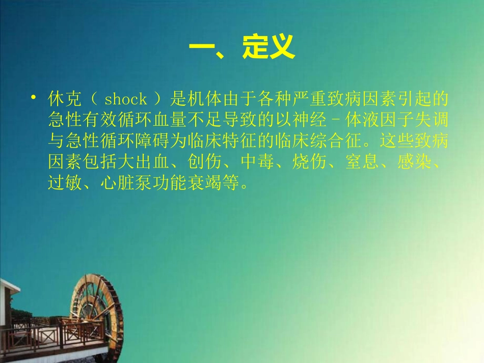 失血性休克与感染性休克的比较_第3页
